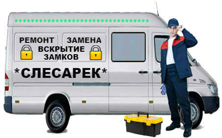 Вскрытие замков Ялта